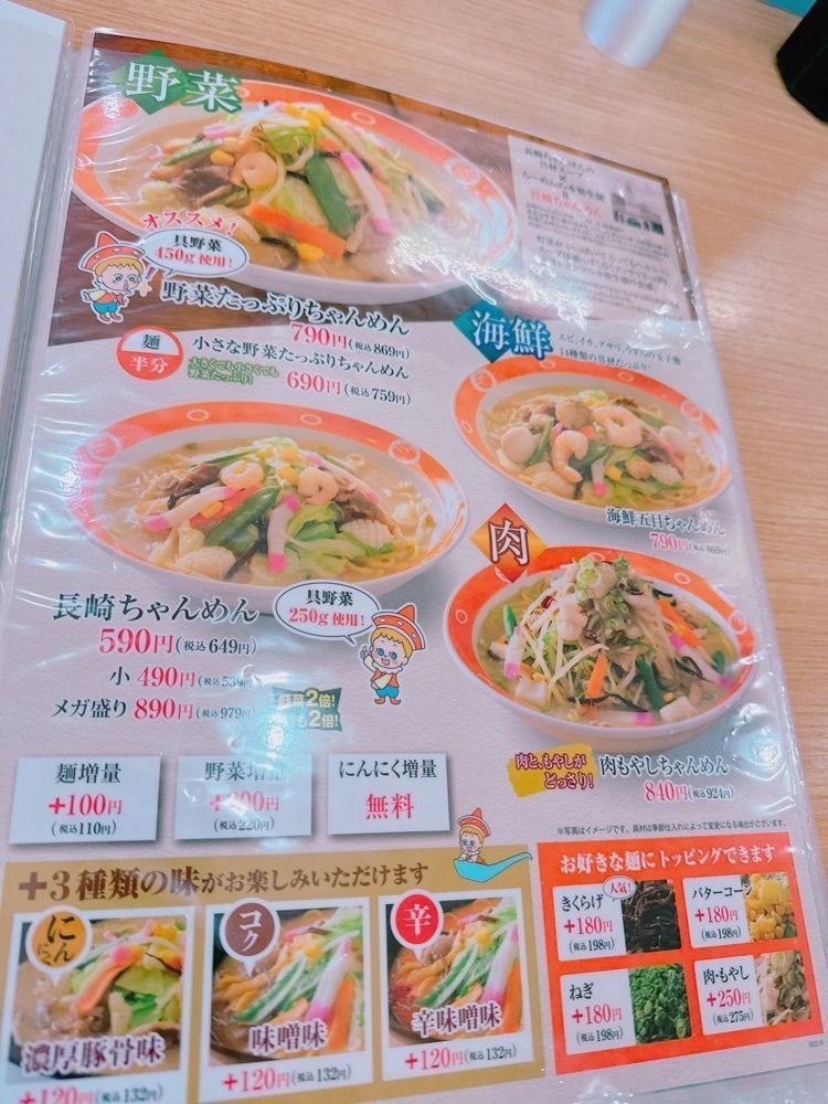 鉄道こまちさんが投稿した長崎ちゃんめん 岡山福浜店に関する口コミの画像