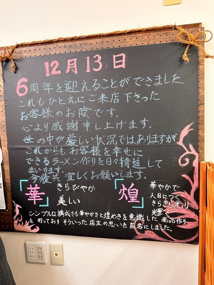 かめ_メグミさんが投稿した中華そば 華煌（中華そば げっこう）に関する口コミの画像