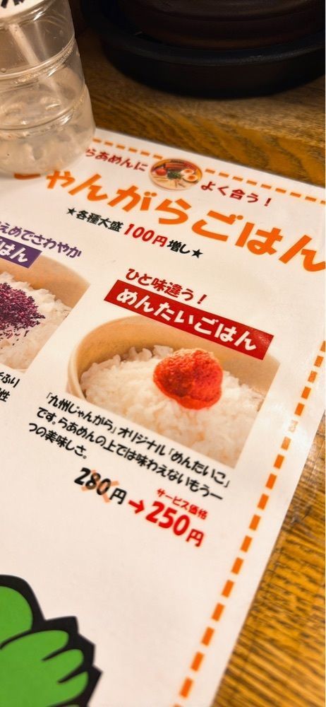 Kazushige1215さんが投稿した九州じゃんがららあめん 赤坂店（きゅうしゅうじゃんがららあめん）に関する口コミの画像