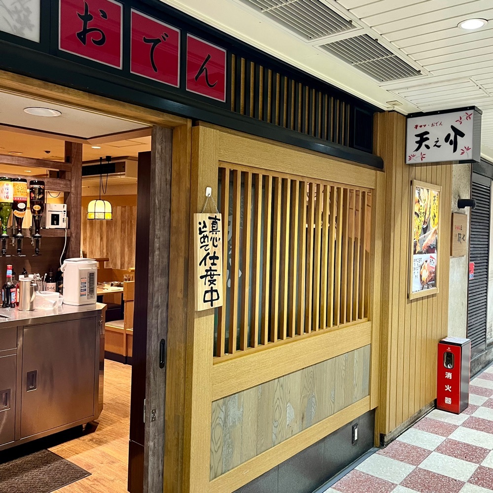 フードアナリストあいさんが投稿した天之介に関する口コミの画像