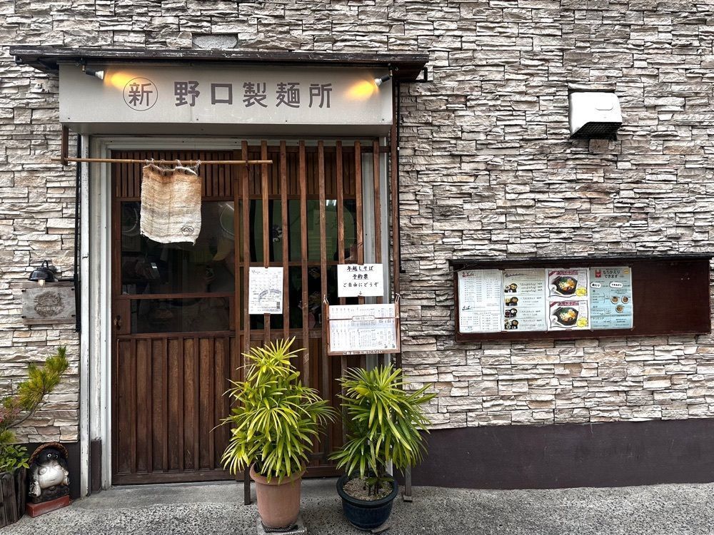 かずくんさんが投稿した野口製麺所に関する口コミの画像