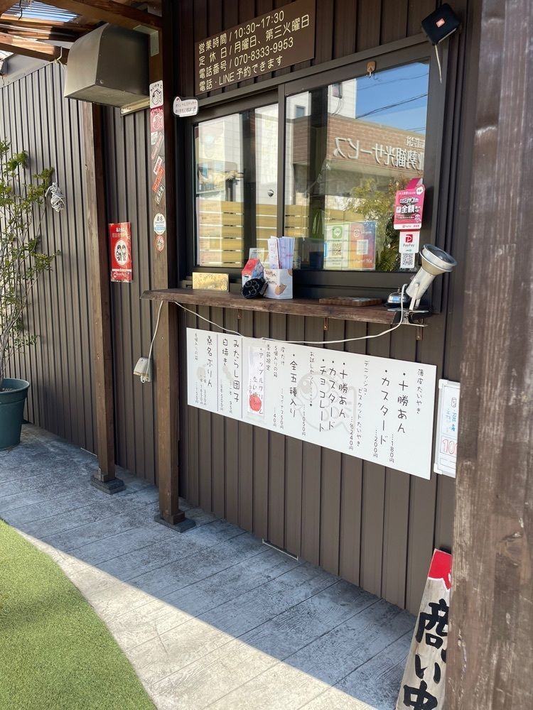 赤毛のアンさんが投稿したたいやき 三に関する口コミの画像