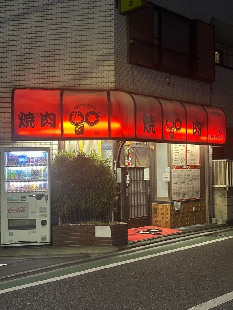 あんよさんが投稿した焼肉goに関する口コミの画像