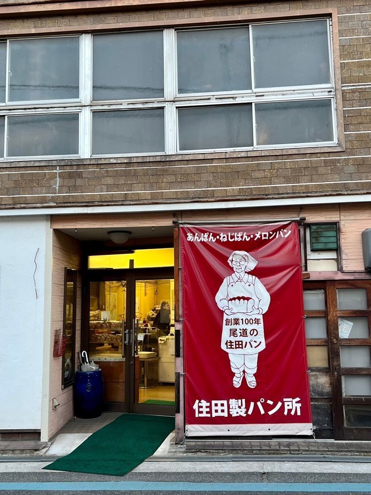 yuyuさんが投稿した住田製パン所（すみた せいぱんしょ）に関する口コミの画像
