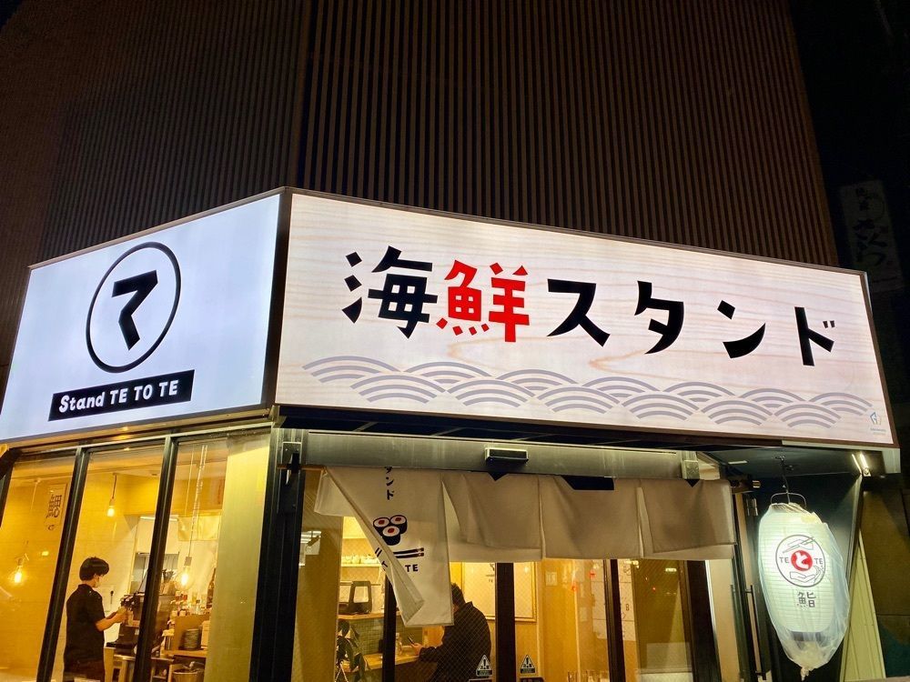 カランさんが投稿した海鮮スタンド てとて（Stand TE TO TE）に関する口コミの画像