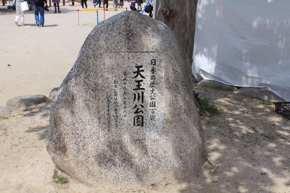 ＤＪゴン太さんが投稿した天王川公園に関する口コミの画像