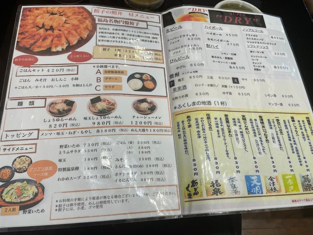 fumiさんが投稿した餃子 照井 福島駅東口店（ギョウザ テルイ）に関する口コミの画像