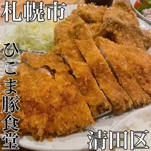 ひこま豚食堂＆精肉店 Boodeli