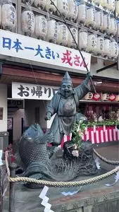 布施戎神社