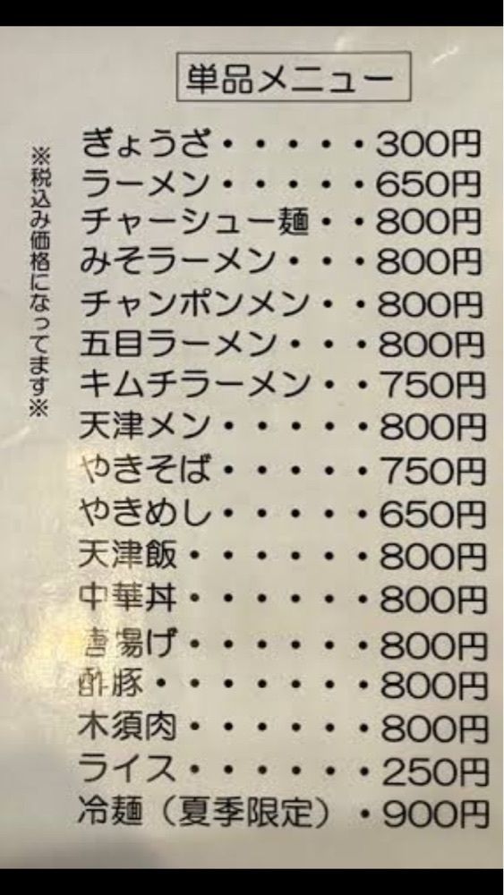 京都を巡る会・「武」さんが投稿した明記大陸食堂に関する口コミの画像