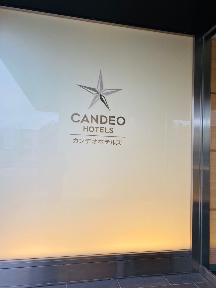 けんけんさんが投稿したCANDEO HOTELS (カンデオホテルズ)佐野に関する口コミの画像