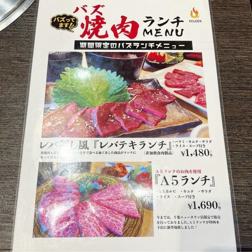 kaze_gourmetさんが投稿した京城苑 千葉ニュータウン店に関する口コミの画像