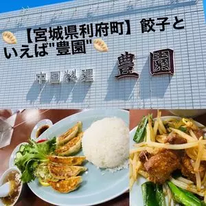 豊園