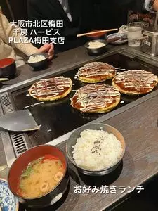 千房 ハービスPLAZA梅田支店（ちぼう）