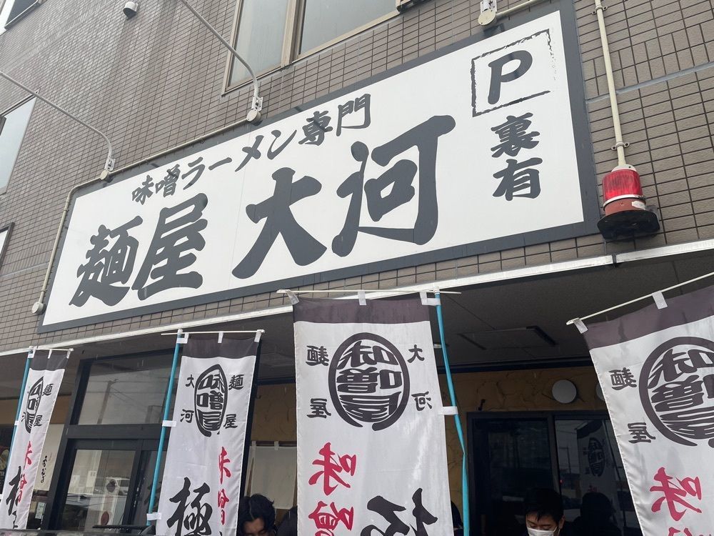 らぐ🏉🍺ビアさんが投稿した麺屋 大河 高柳店（メンヤ タイガ）に関する口コミの画像
