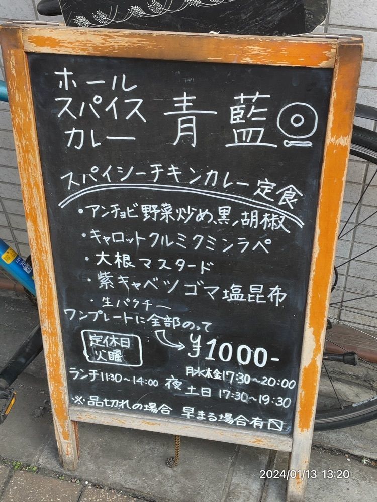 marco14450さんが投稿したホールスパイスカレー青藍（【旧店名】スパイスカレー青藍）に関する口コミの画像