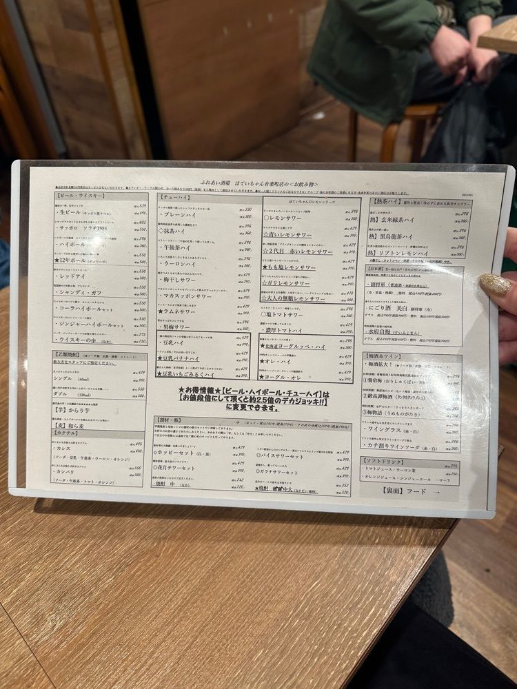 あんよさんが投稿したほていちゃん 有楽町店に関する口コミの画像