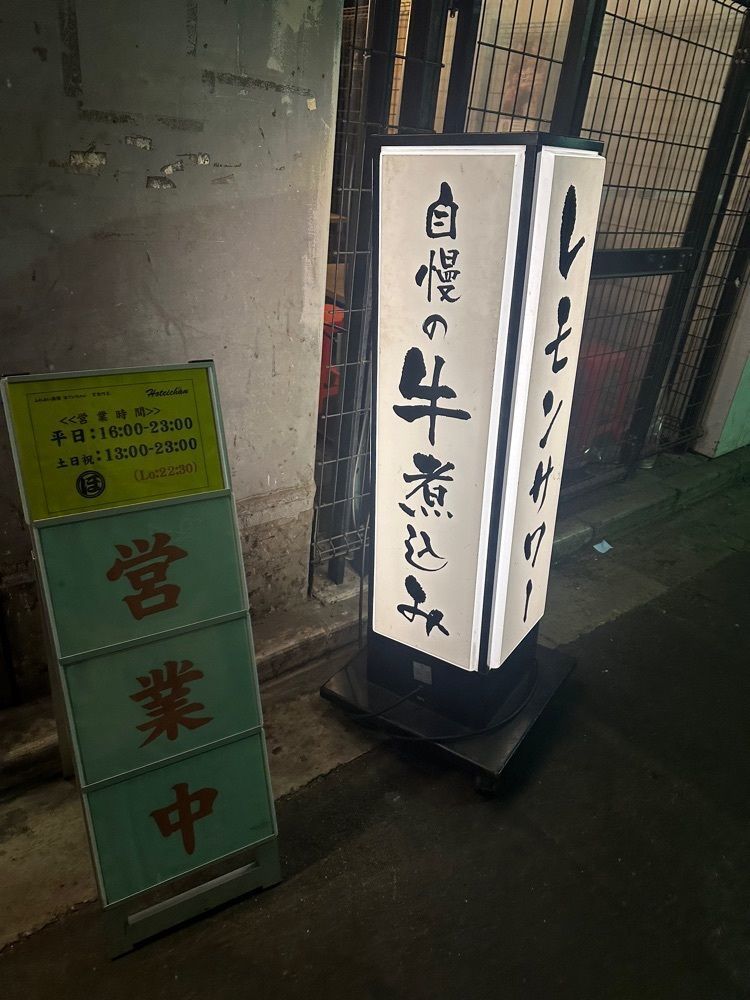 あんよさんが投稿したほていちゃん 有楽町店に関する口コミの画像