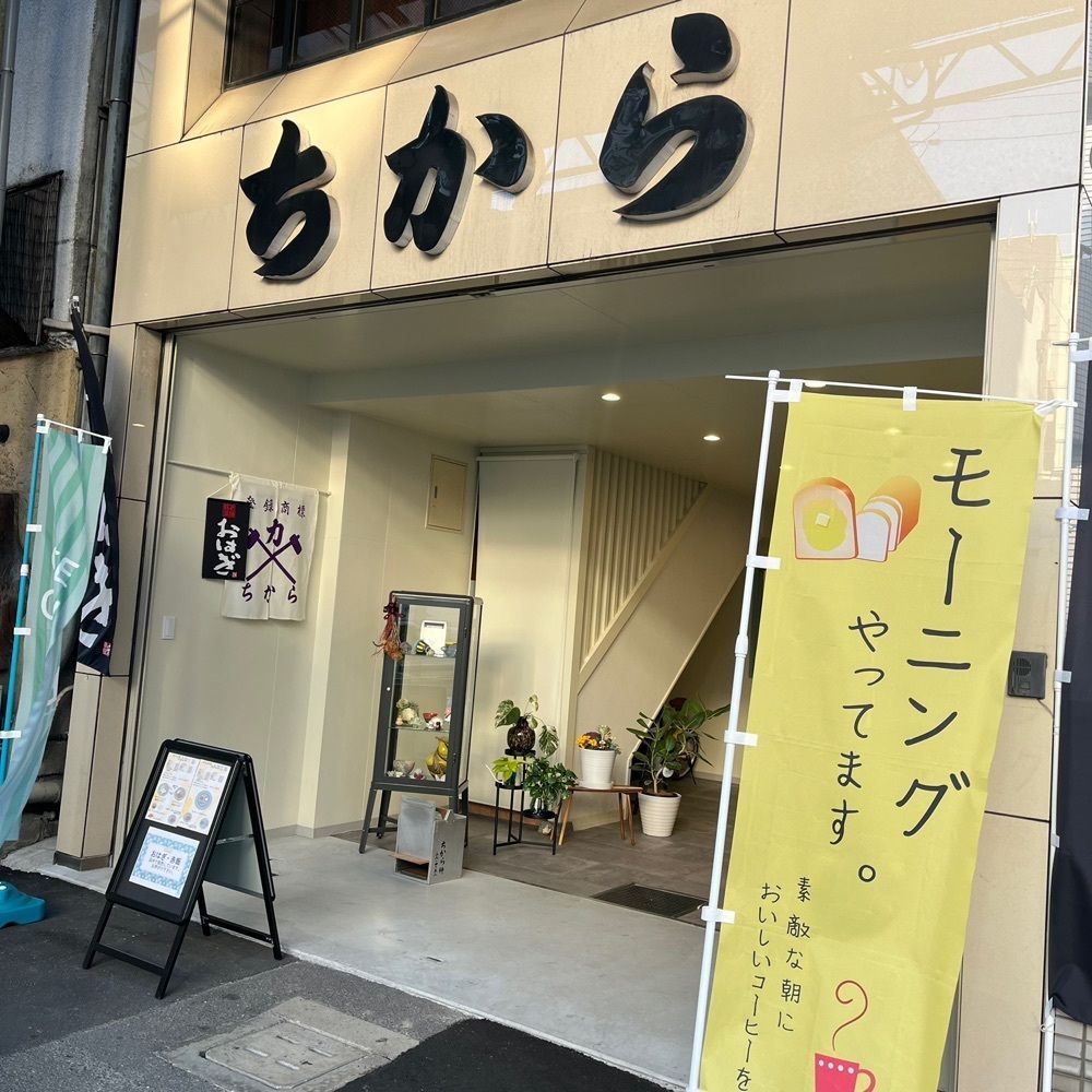 エリーチカさんが投稿したちからcafe（【旧店名】ちから餅）に関する口コミの画像