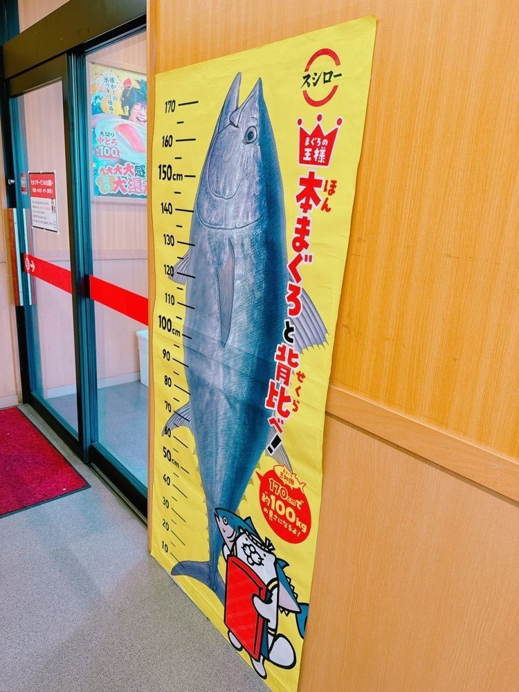鉄道こまちさんが投稿したスシロー 岡山新福店に関する口コミの画像