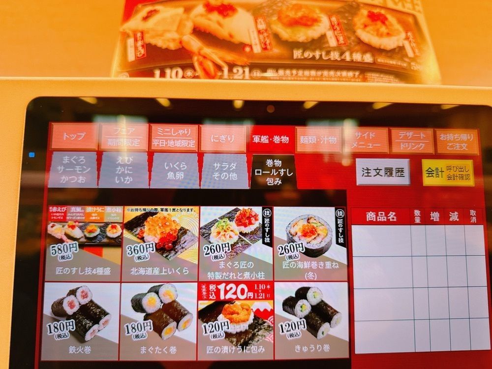 鉄道こまちさんが投稿したスシロー 岡山新福店に関する口コミの画像