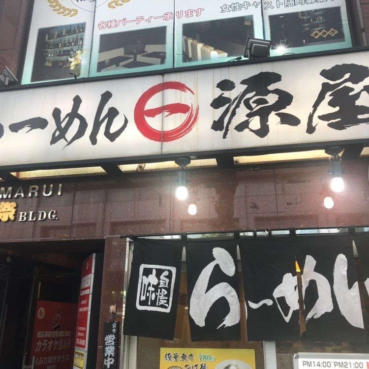タッキーさんが投稿した源屋ラーメンに関する口コミの画像