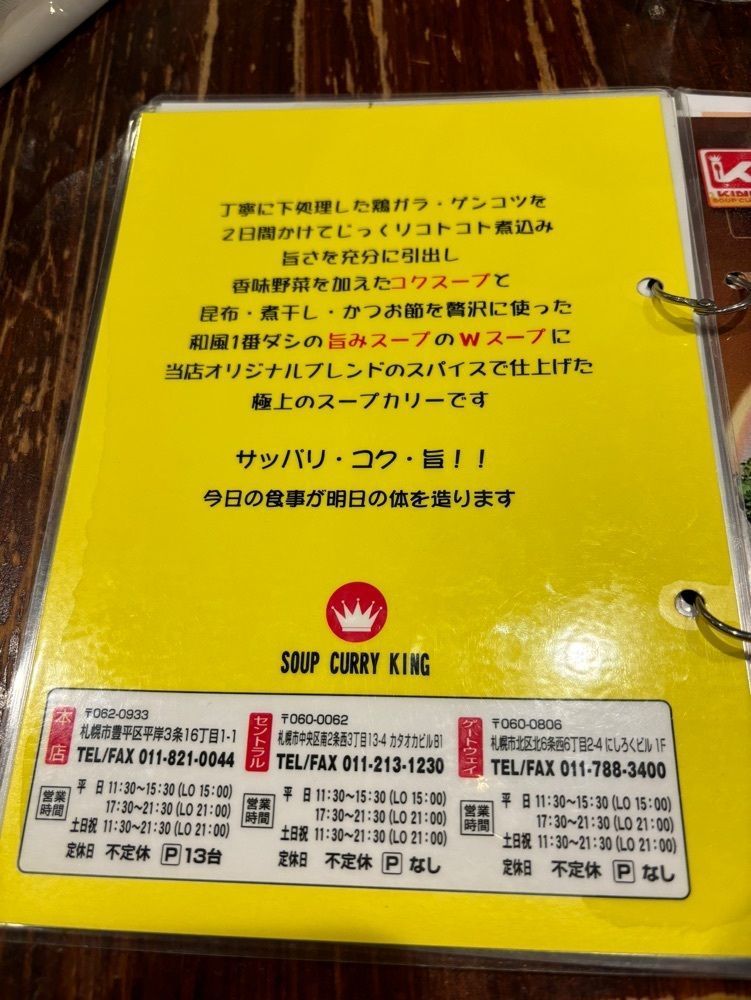 それなはとけさんが投稿したSOUP CURRY KING 本店に関する口コミの画像