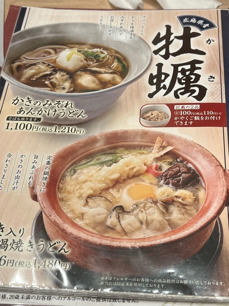 🤎アイヒンまま🤎さんが投稿した家族亭 アリオ北砂店（【旧店名】家族庵）に関する口コミの画像
