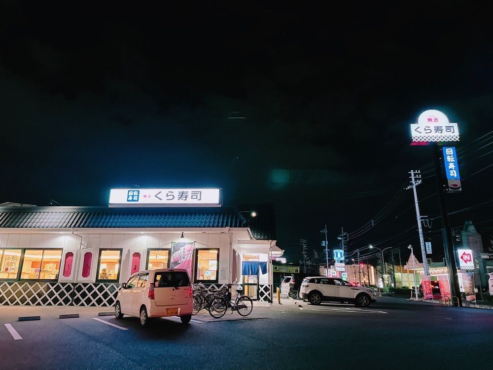 鉄道こまちさんが投稿した無添くら寿司 岡山十日市店に関する口コミの画像
