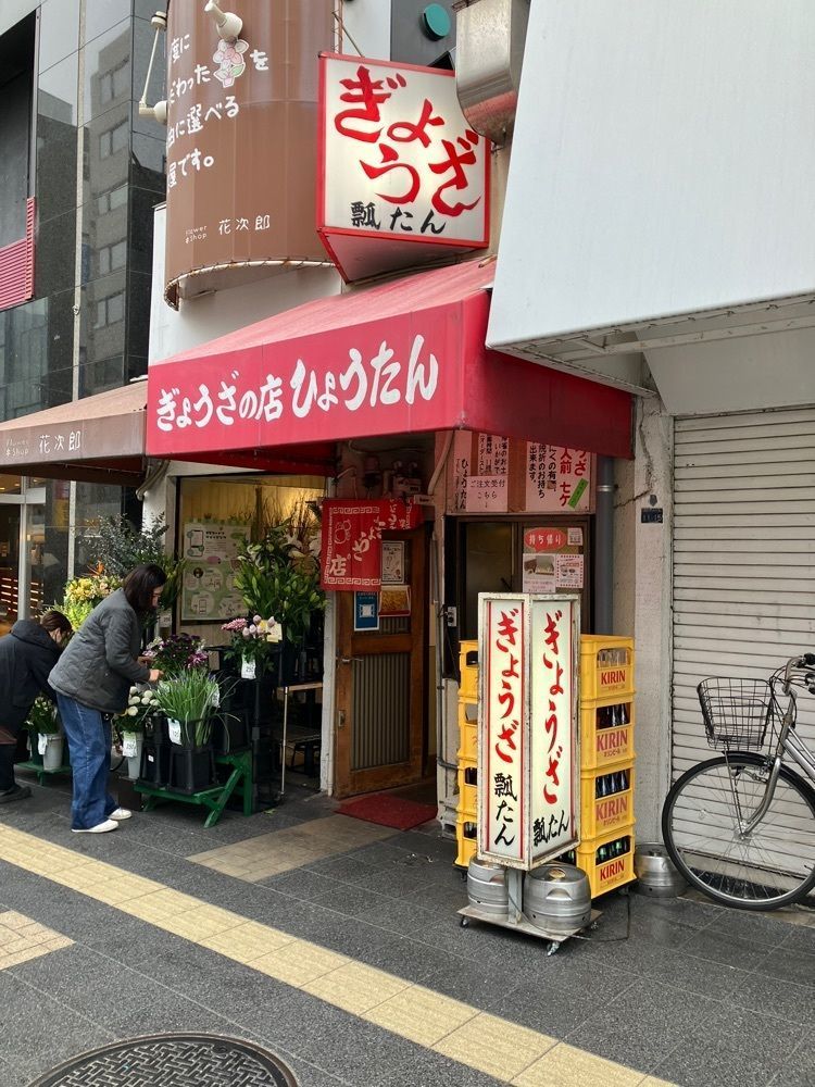 natural_city_d2e6さんが投稿したぎょうざの店 ひょうたん 元町店に関する口コミの画像