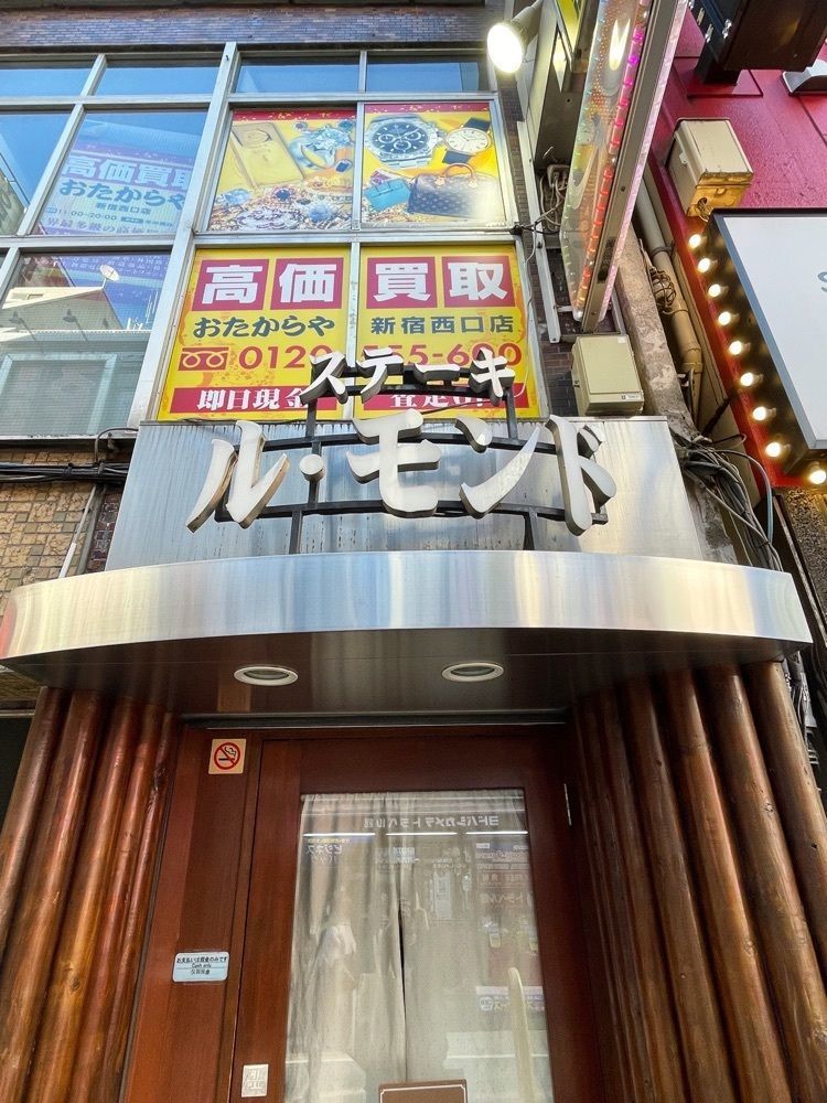 ZMA066さんが投稿したル・モンド 新宿店に関する口コミの画像