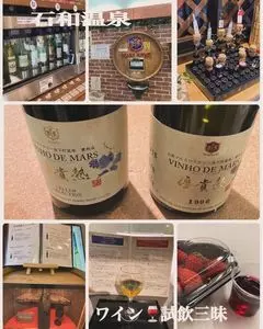 石和温泉郷
