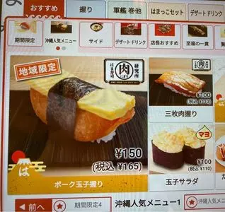 はま寿司 うるま前原店