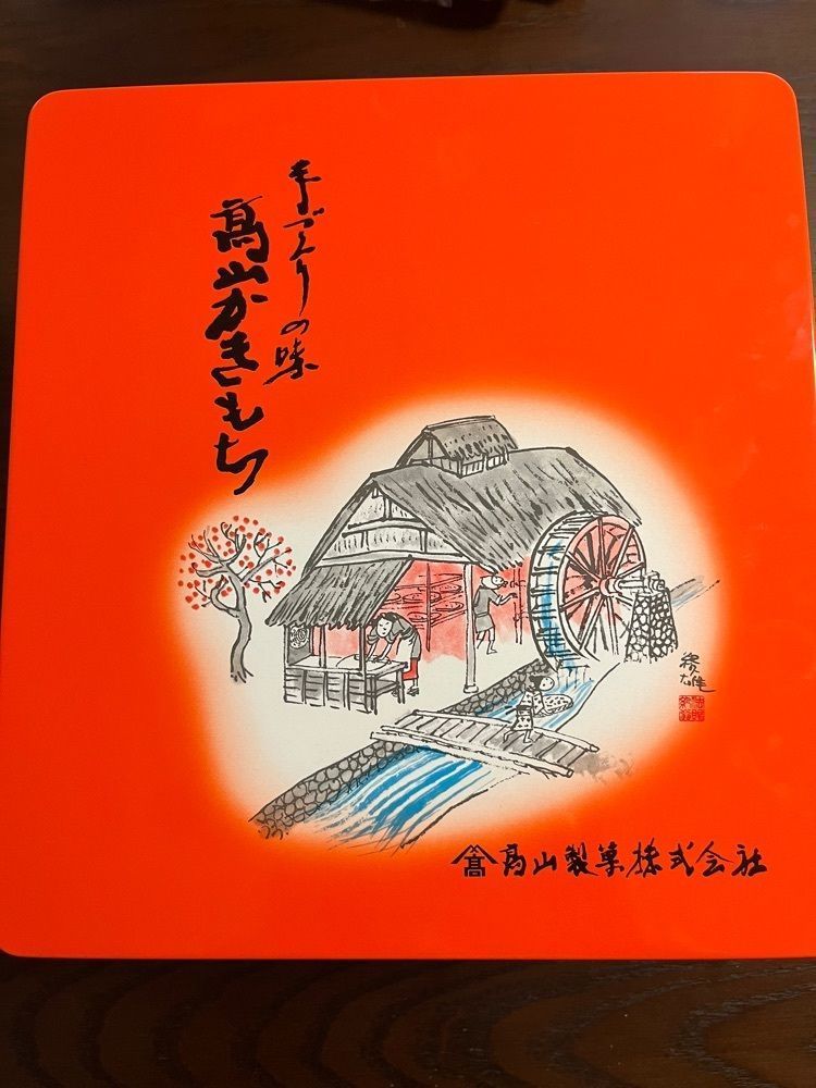 chou chou tabiさんが投稿した高山製菓に関する口コミの画像