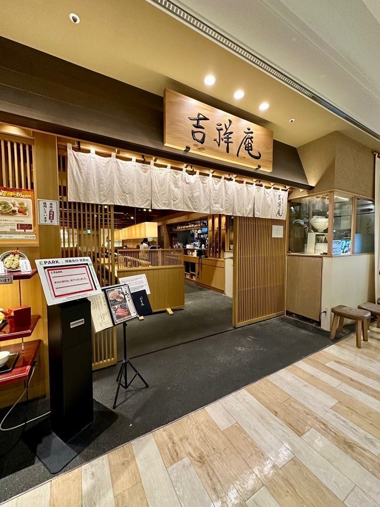 ぴょんたI 東京グルメ・居酒屋さんが投稿した吉祥庵 ららぽーと豊洲店に関する口コミの画像