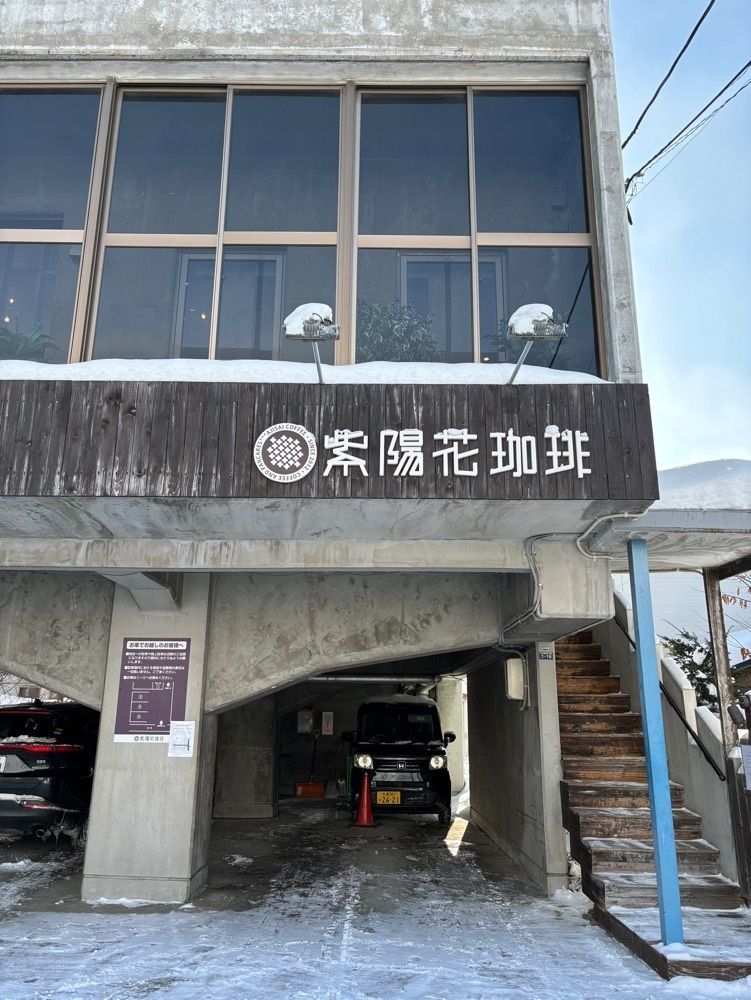 それなはとけさんが投稿した紫陽花珈琲に関する口コミの画像