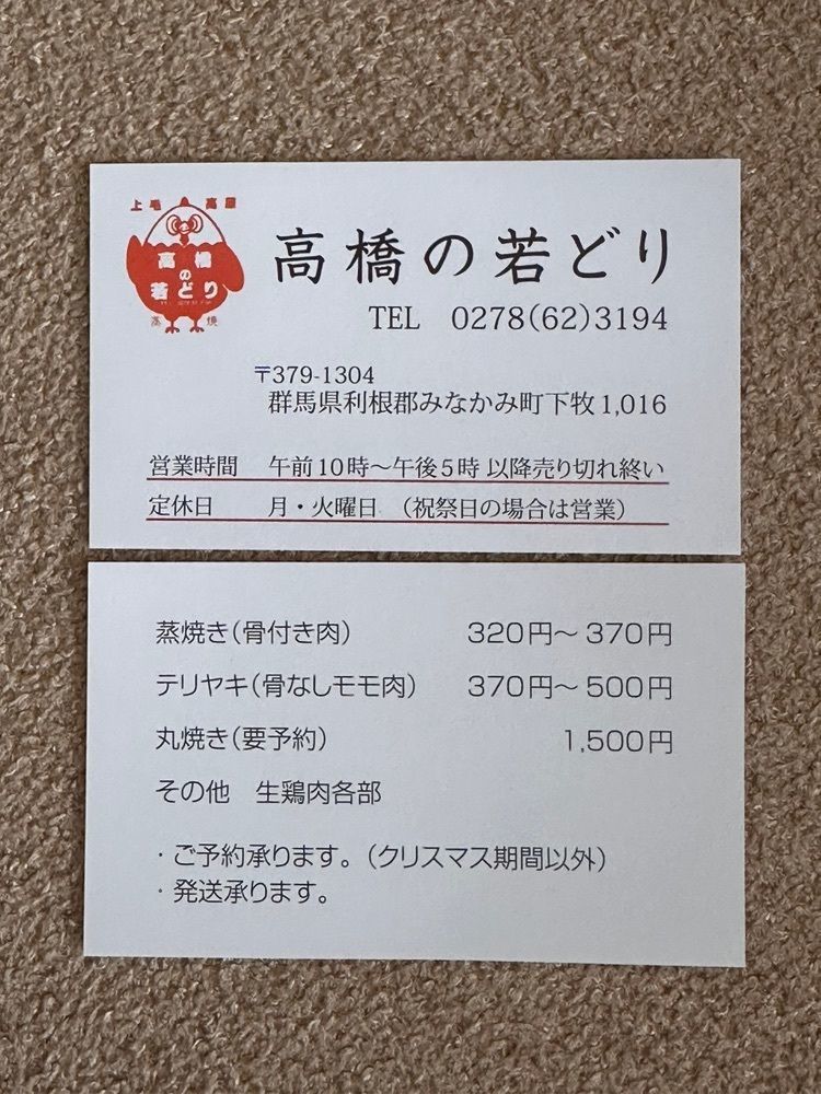 からっ風②さんが投稿した高橋の若どりに関する口コミの画像