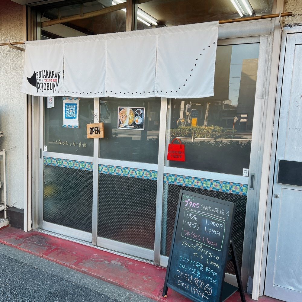 ヤジメシ　ボリューム満点東京グルメさんが投稿したことぶき食堂に関する口コミの画像