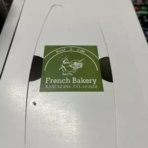 フランスベ－カリー
