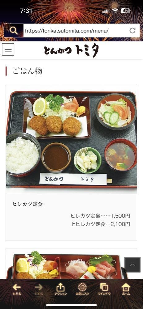 からっ風②さんが投稿したとんかつトミタに関する口コミの画像