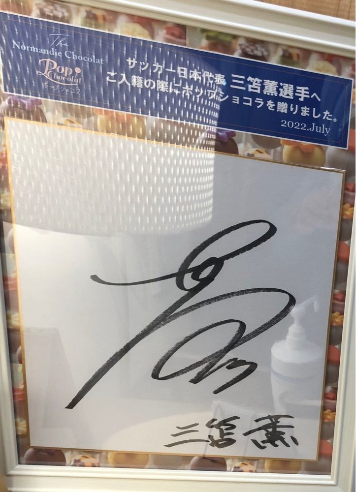 take.aさんが投稿したノルマンディー ショコラ（Normandie Chocolat）に関する口コミの画像