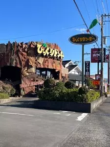 びっくりドンキー 函南店
