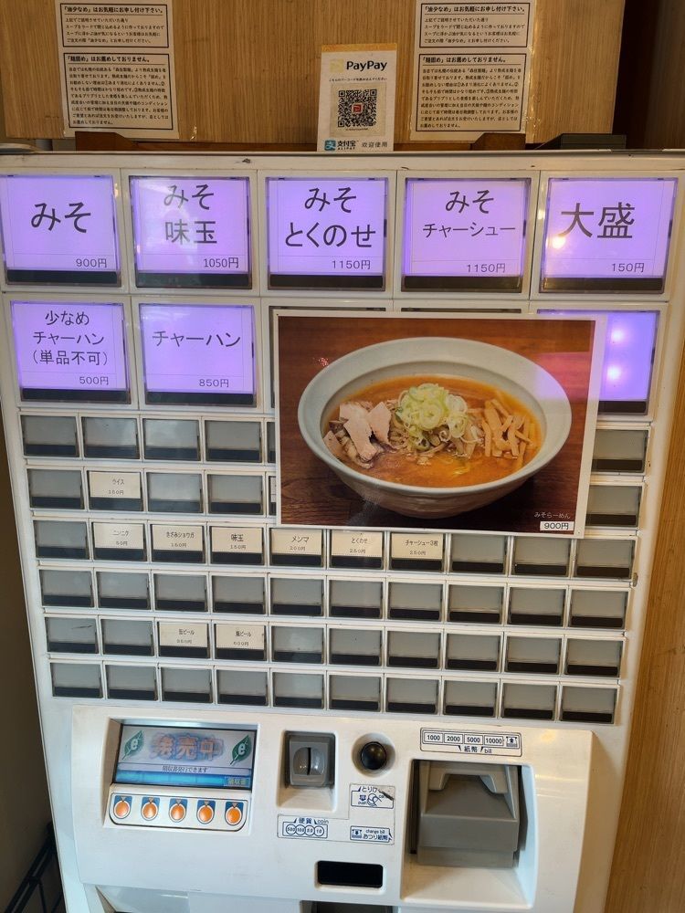 【東京近郊】居酒屋勝手にレビューさんが投稿したさっぽろらーめん羅偉伝（【旧店名】スタミナ中華ソバ とみ坂）に関する口コミの画像