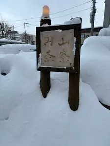 円山茶寮（まるやまさりょう）