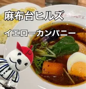 ザ イエローカンパニー トウキョウ 麻布台ヒルズ店（The Yellow Company TOKYO）