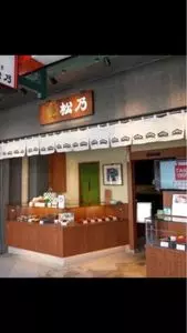 祇をん松乃（まつの）