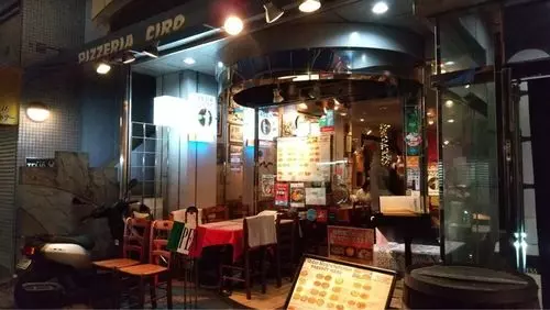 ピッツェリア チーロ 東中野店 （PIZZERIA CIRO）