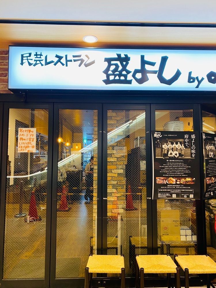 けんけんさんが投稿した民芸レストラン 盛よし by onion 府中店に関する口コミの画像