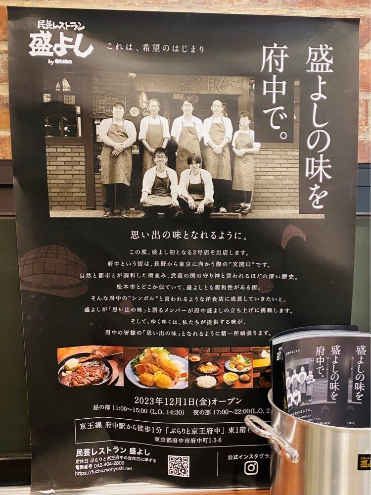 けんけんさんが投稿した民芸レストラン 盛よし by onion 府中店に関する口コミの画像