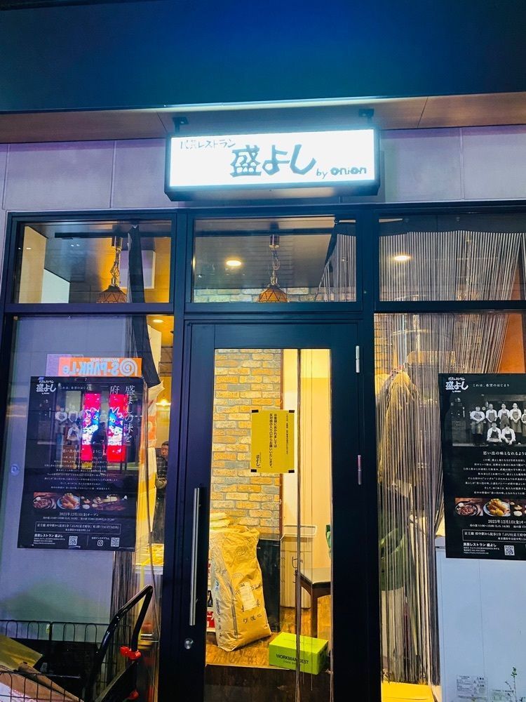 けんけんさんが投稿した民芸レストラン 盛よし by onion 府中店に関する口コミの画像